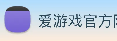爱游戏官方网站 Logo